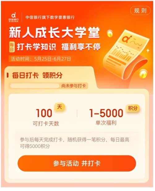 百信银行新人礼可靠吗?活动叠加大羊毛