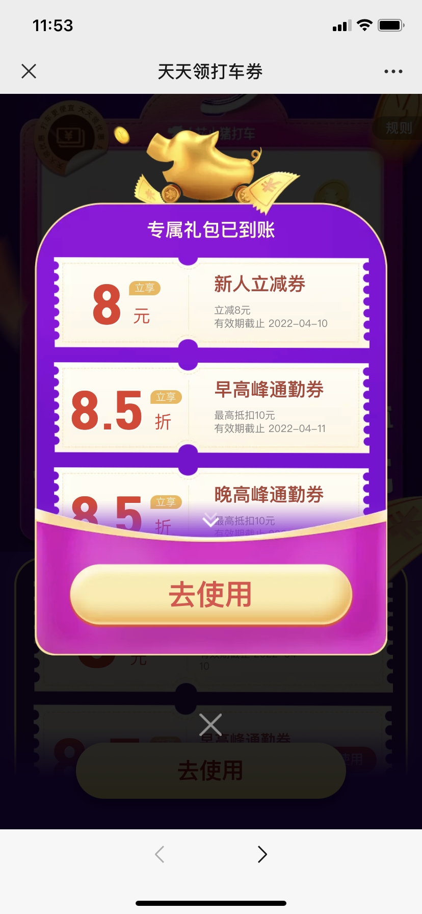 花小猪打车优惠券怎么领取?最高可领100元券包