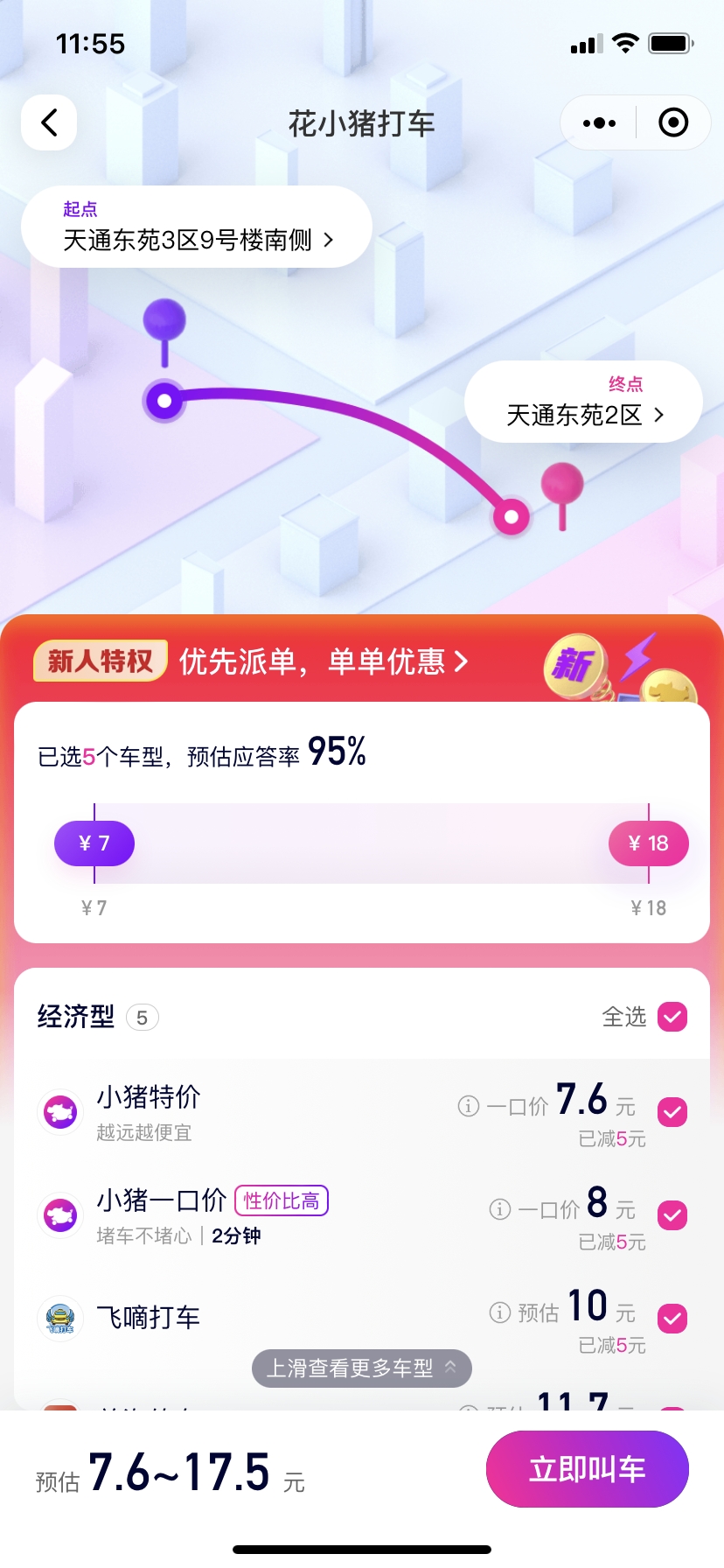 花小猪打车优惠券怎么领取?最高可领100元券包