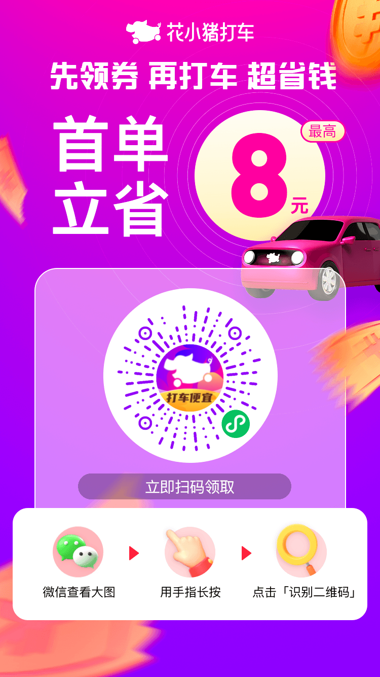 花小猪打车优惠券怎么领取?最高可领100元券包