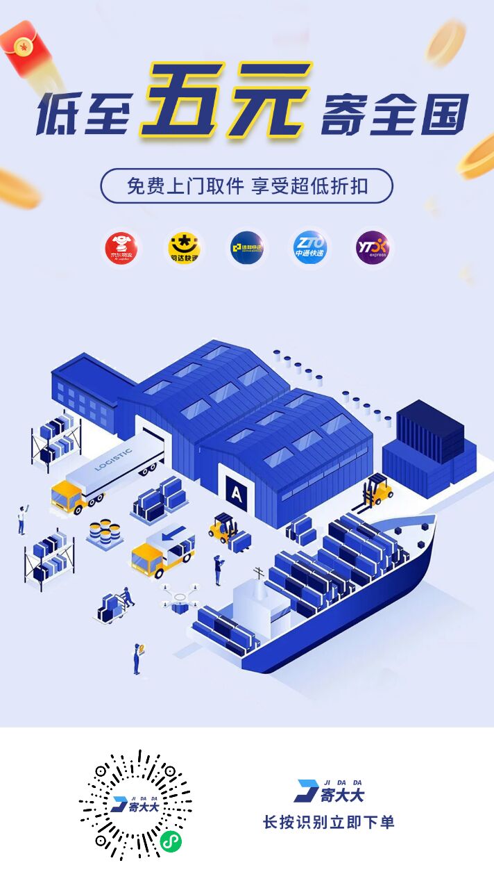 怎么寄快递最便宜?小程序寄大大低至5元起