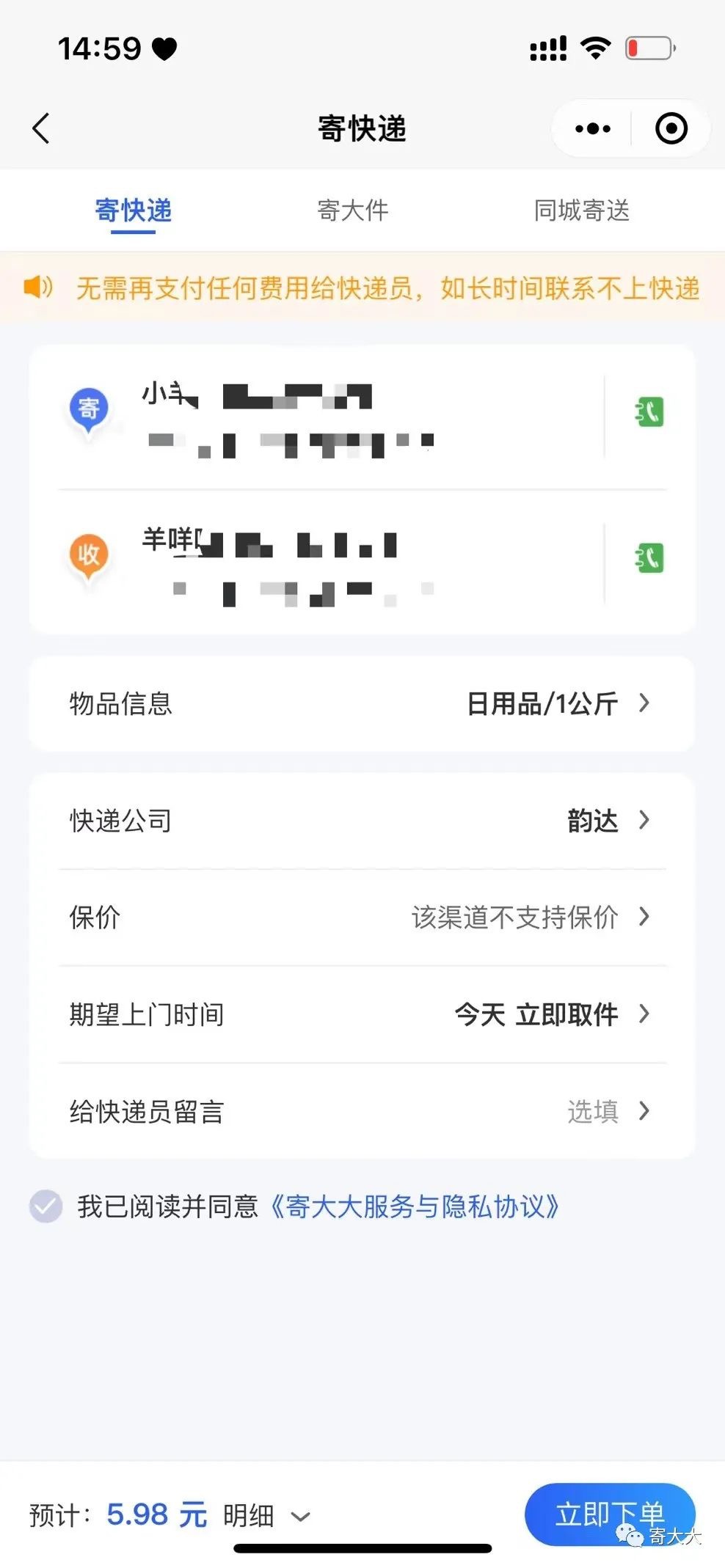 怎么寄快递最便宜?小程序寄大大低至5元起