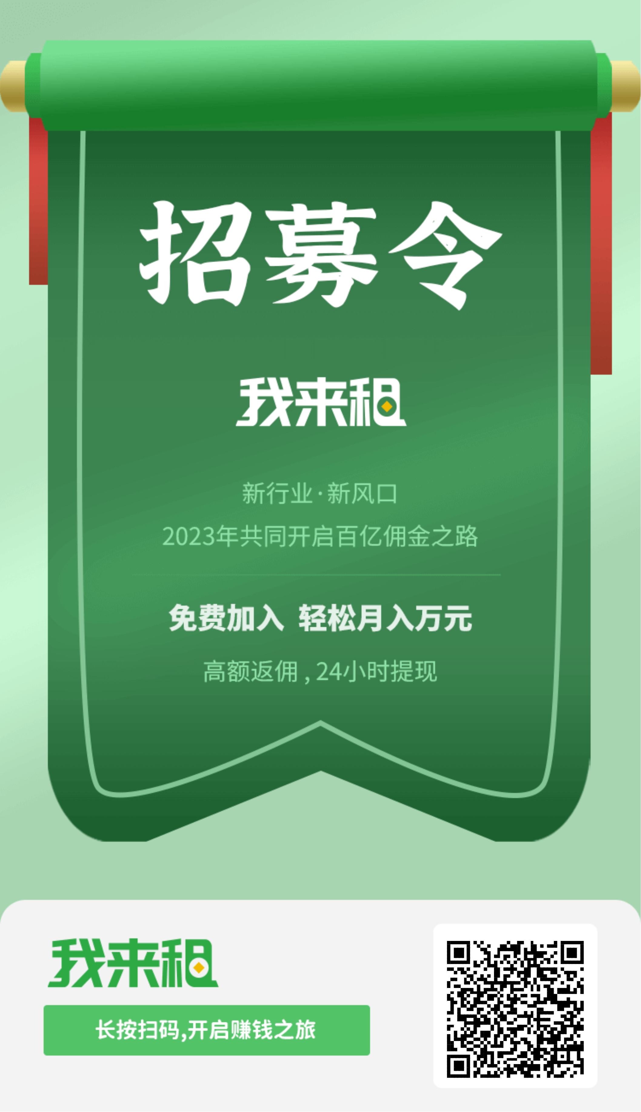租机平台推荐赚佣金,我来租平均佣金300~800元