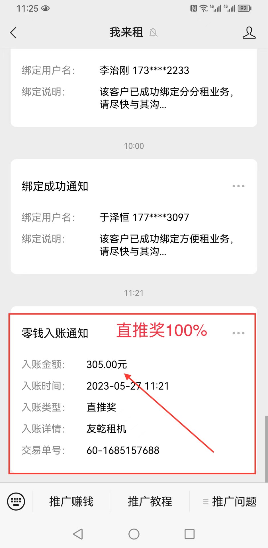 我来租平台合伙人,推广手机租赁高额返佣
