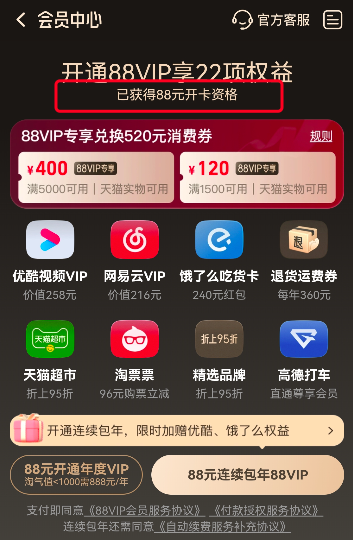 淘宝88VIP值得开吗?淘宝怎么开通88vip会员