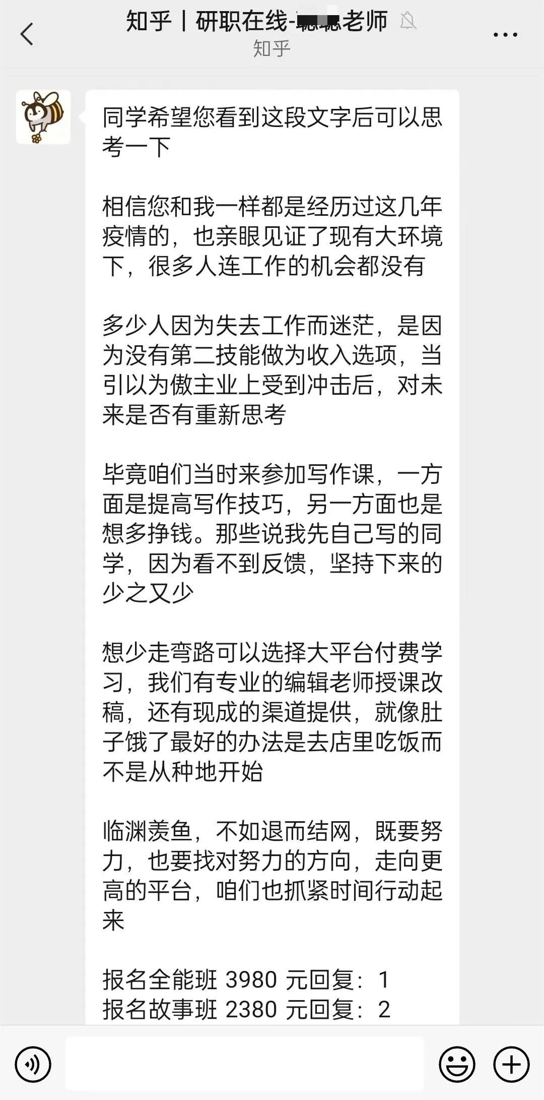 知乎新人培养班3980靠谱吗?不要那么冲动