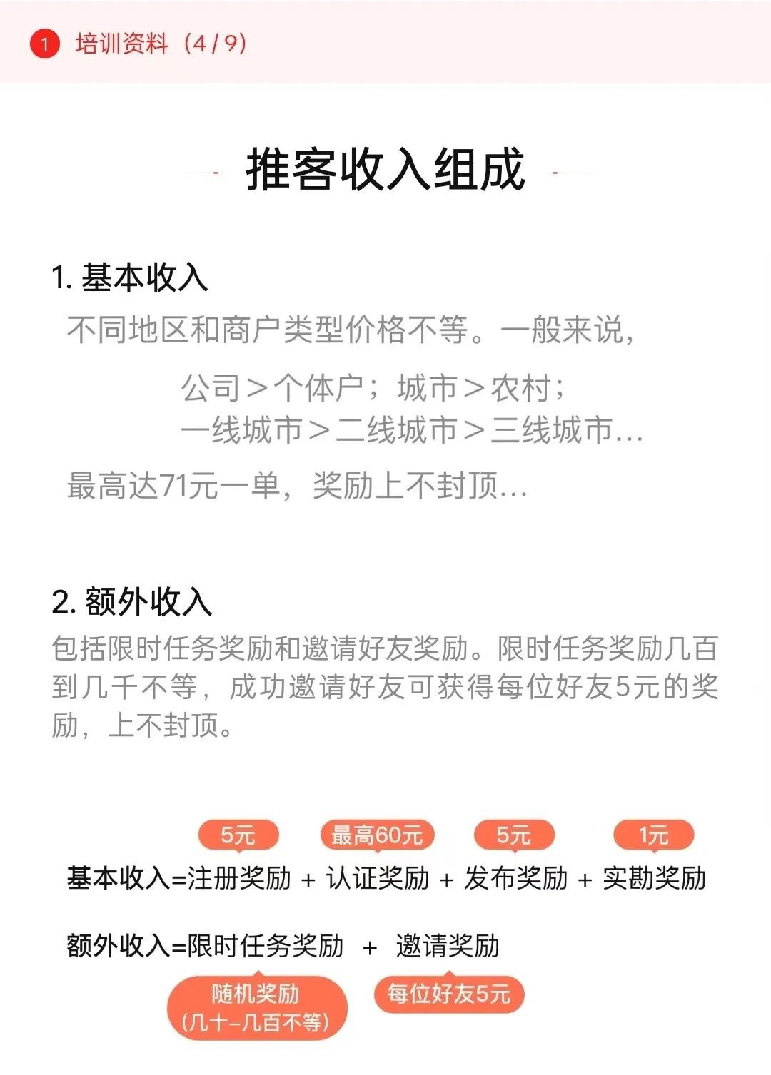 58推客怎么赚钱是真的吗?一天能赚500元