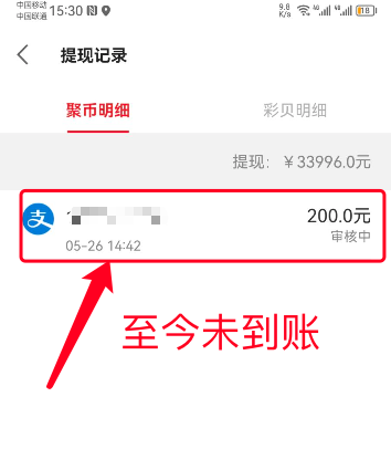 聚聚玩提现一直不到怎么办?最新消息已经倒闭了