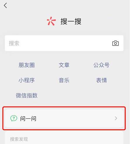 微信上线重磅功能:问一问