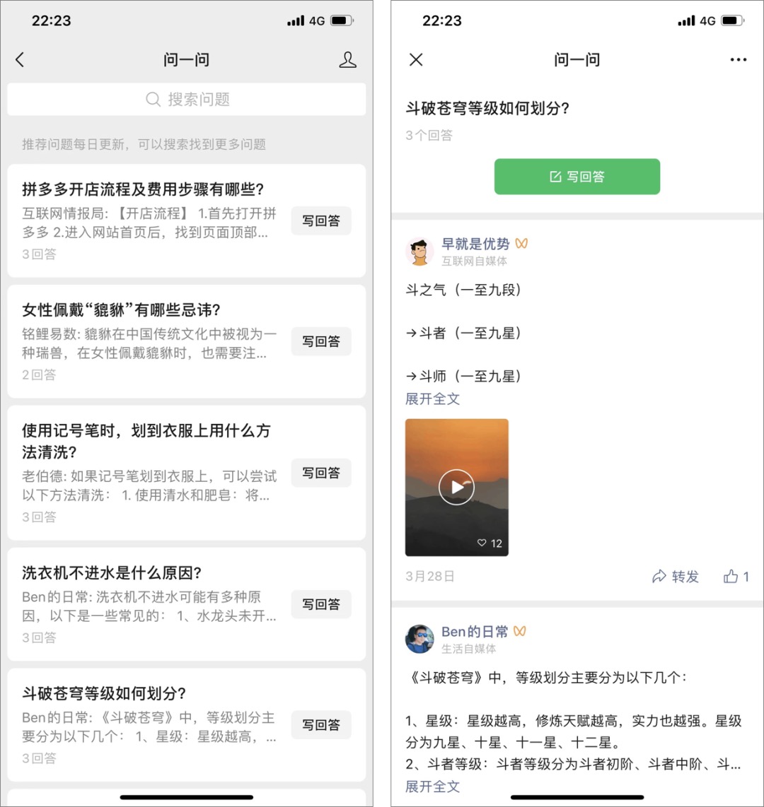 微信上线重磅功能:问一问