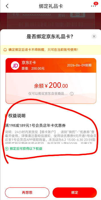 一号店会员开通领鸡蛋划算吗?目前9元开年卡