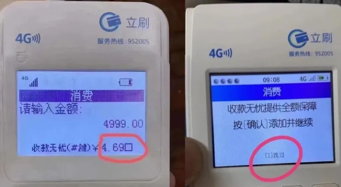 立刷pos机延时到账保险服务涨价,一定要注意