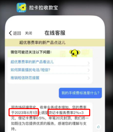 拉卡拉收款宝蓝牙pos机费率上调,涨至万200+3