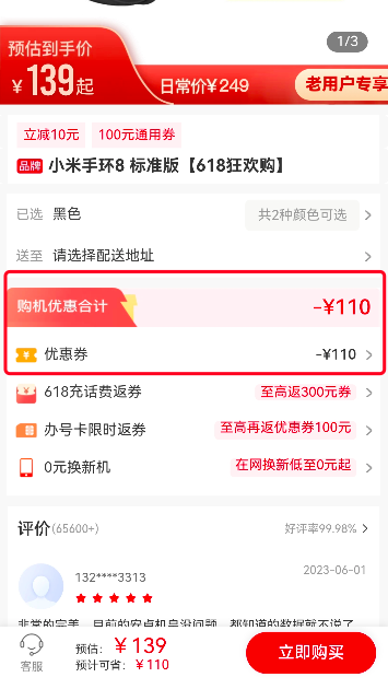 中国联通APP充值百亿补贴,最高可获得300元