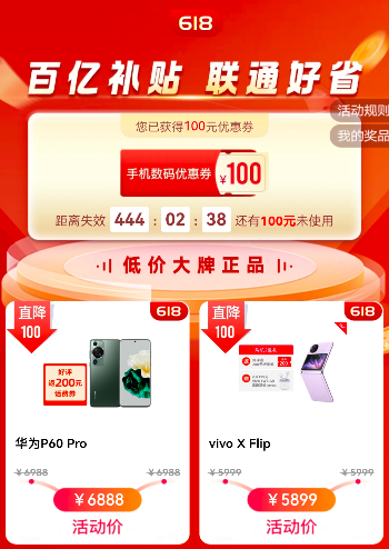 中国联通APP充值百亿补贴,最高可获得300元