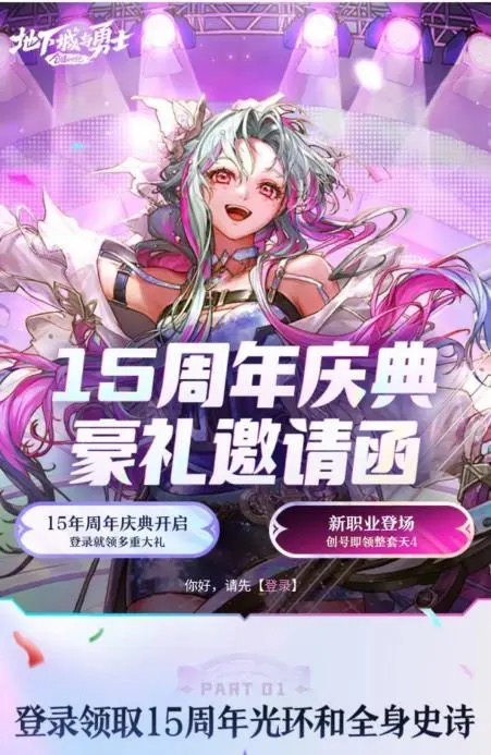 DNF十五周年庆送福利,白嫖四重奖励