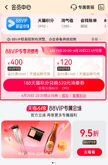 天猫88VIP专享520消费券怎么套?