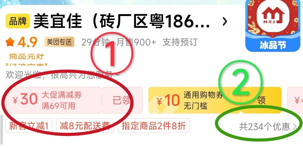 美宜佳优惠券在哪里领?大促满69减30元