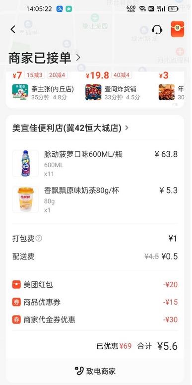 美宜佳优惠券在哪里领?大促满69减30元