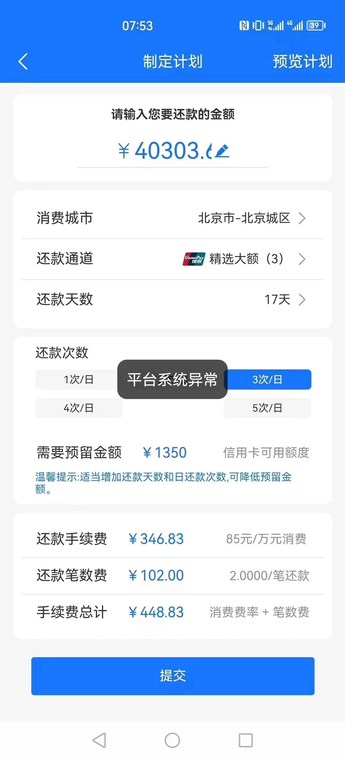 富兴云商显示平台系统异常怎么回事?计划先不要取消