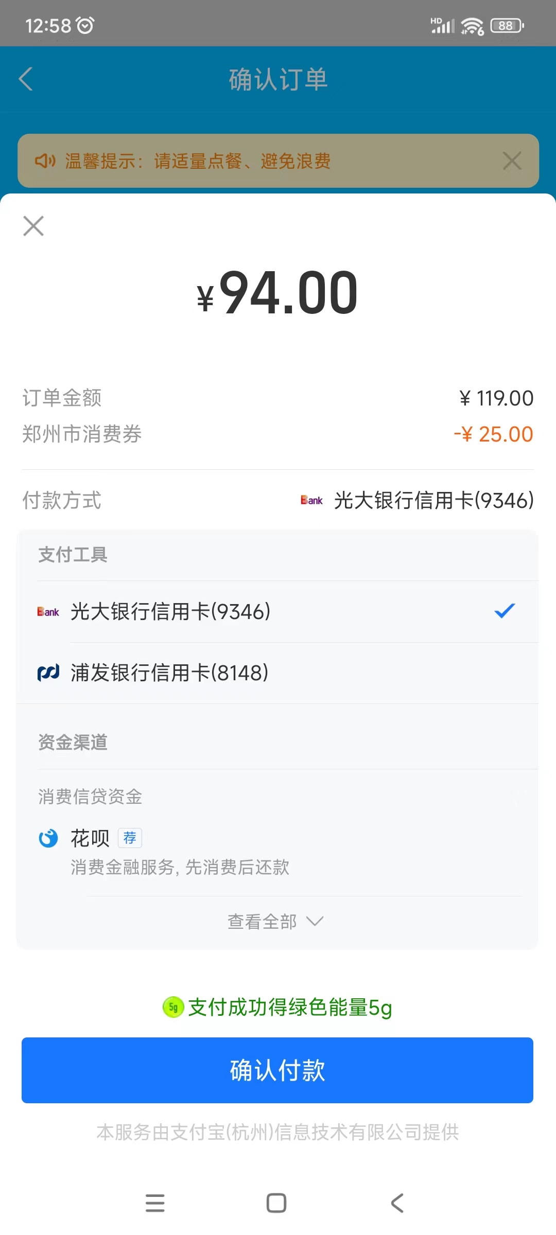 第四届“醉美·夜郑州”消费季,领25元餐饮消费券