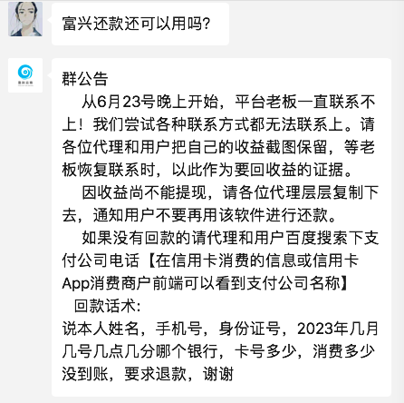 富兴云商倒闭,分享类似的可替代还款平台