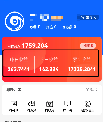 富兴云商代理收益提现不到账,更换备选平台推广