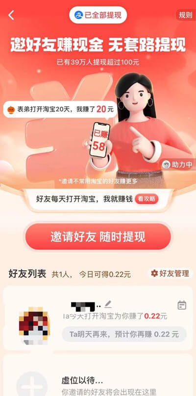 淘宝天天领钱是真的吗?说实话挺香的