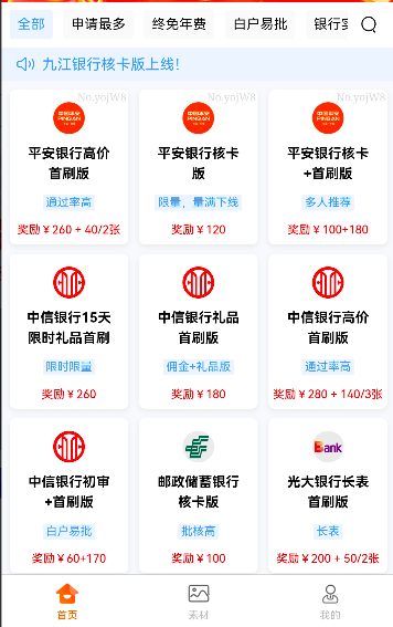 信用卡推广平台哪个好?多多申卡办卡返佣靠谱奖励高