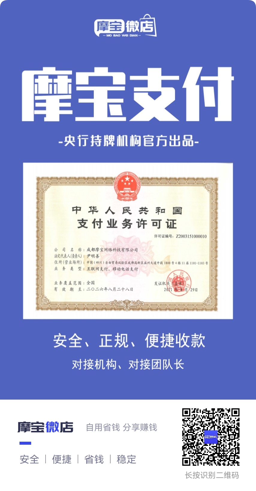 摩宝微店代理政策怎么样?点击限时免费加入直开顶级