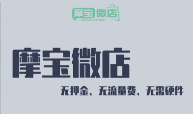 摩宝微店刷卡安全靠谱吗?一文带你全面深度了解