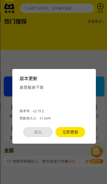 集多猫不能用了吗?即日起任务悬赏板块下架