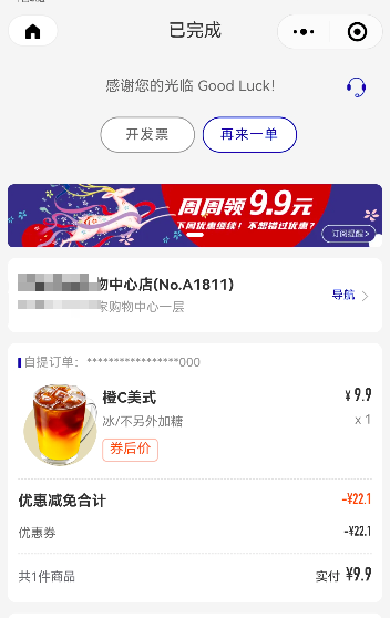 瑞幸咖啡9.9特惠在哪里?万店同庆每周领一次