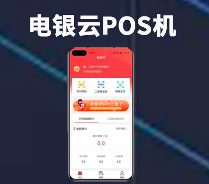 电银旗下云POS费率又上调了,上涨超万80