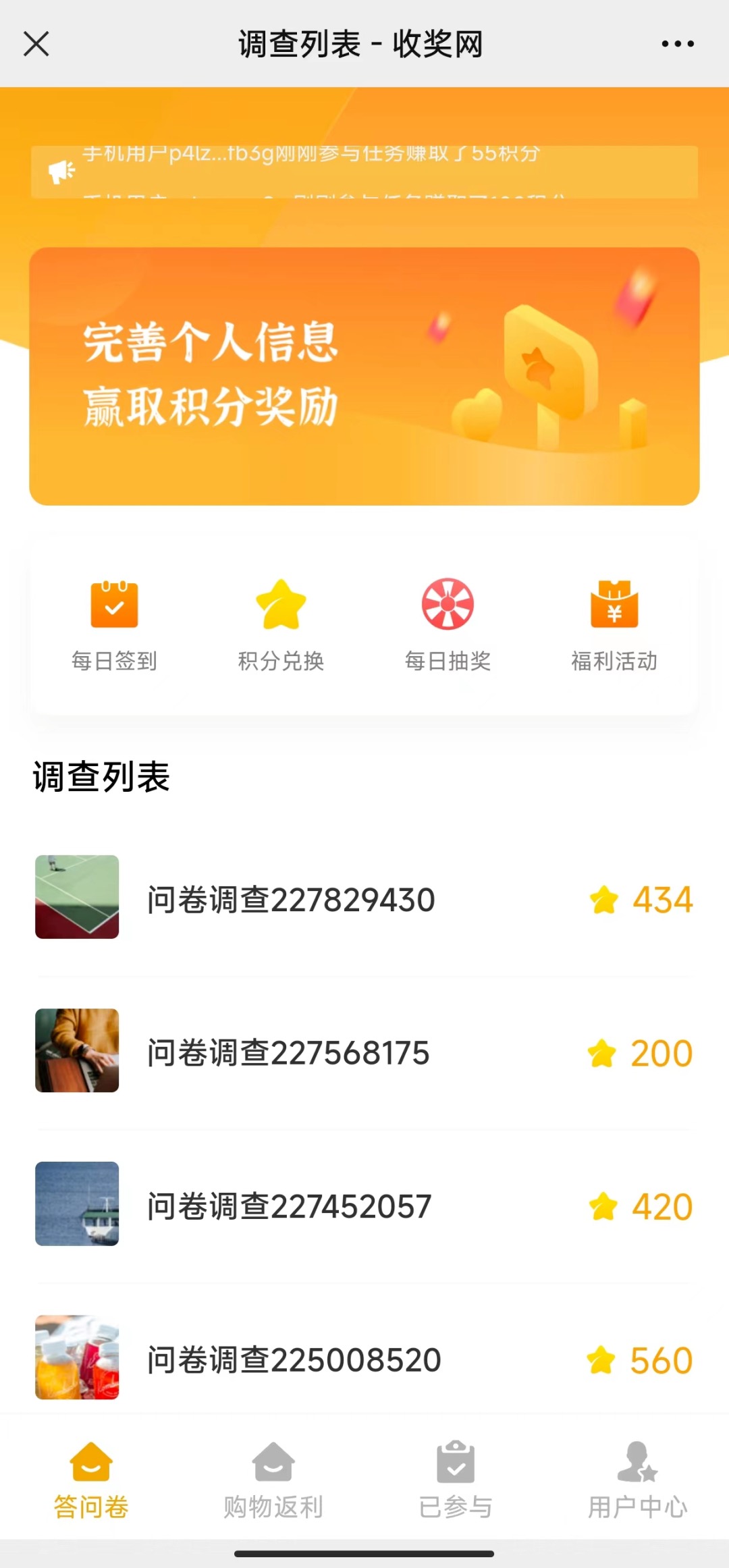 做调查问卷赚钱可靠吗?试试收奖网挣零花钱