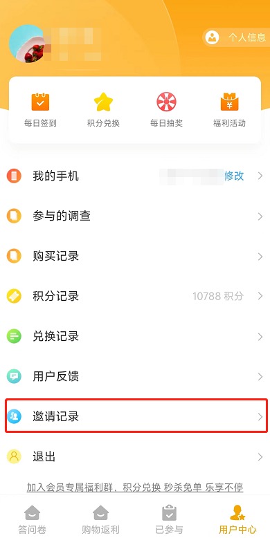 做调查问卷赚钱可靠吗?试试收奖网挣零花钱