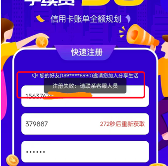 分享生活app怎么注册失败?更稳定的平台不香吗