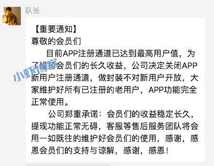 分享生活APP关闭新用户注册,类似还款平台请收藏