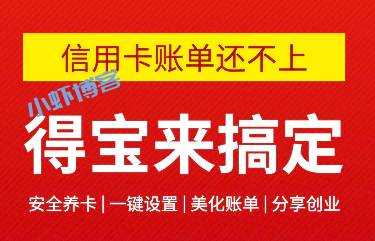 得宝代还信用卡是真的吗?还款计划失败怎么解决