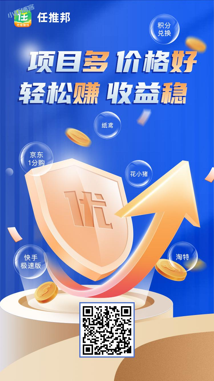 任推邦是正规平台吗?app拉新推广一手接单平台