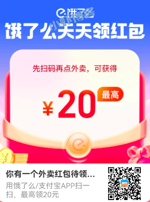 饿了么吃货联盟红包哪里领?我来分享入口最高20