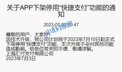 智汇蓝(满天星商户通)今日关闭,新软件现已上线