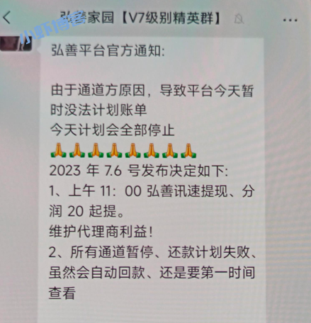 弘善app还款暂停运营,请平移到类似软件制定计划