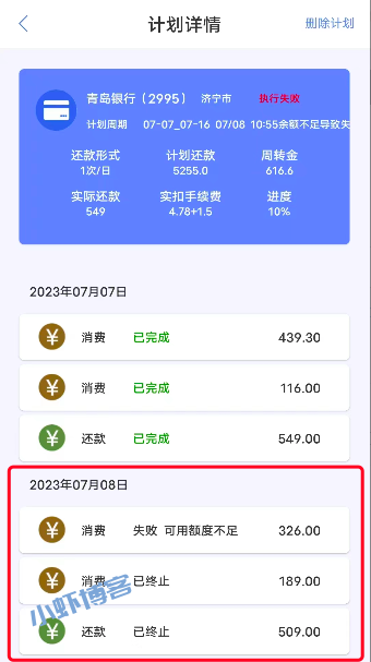 得宝代还信用卡是真的吗?还款计划失败怎么解决