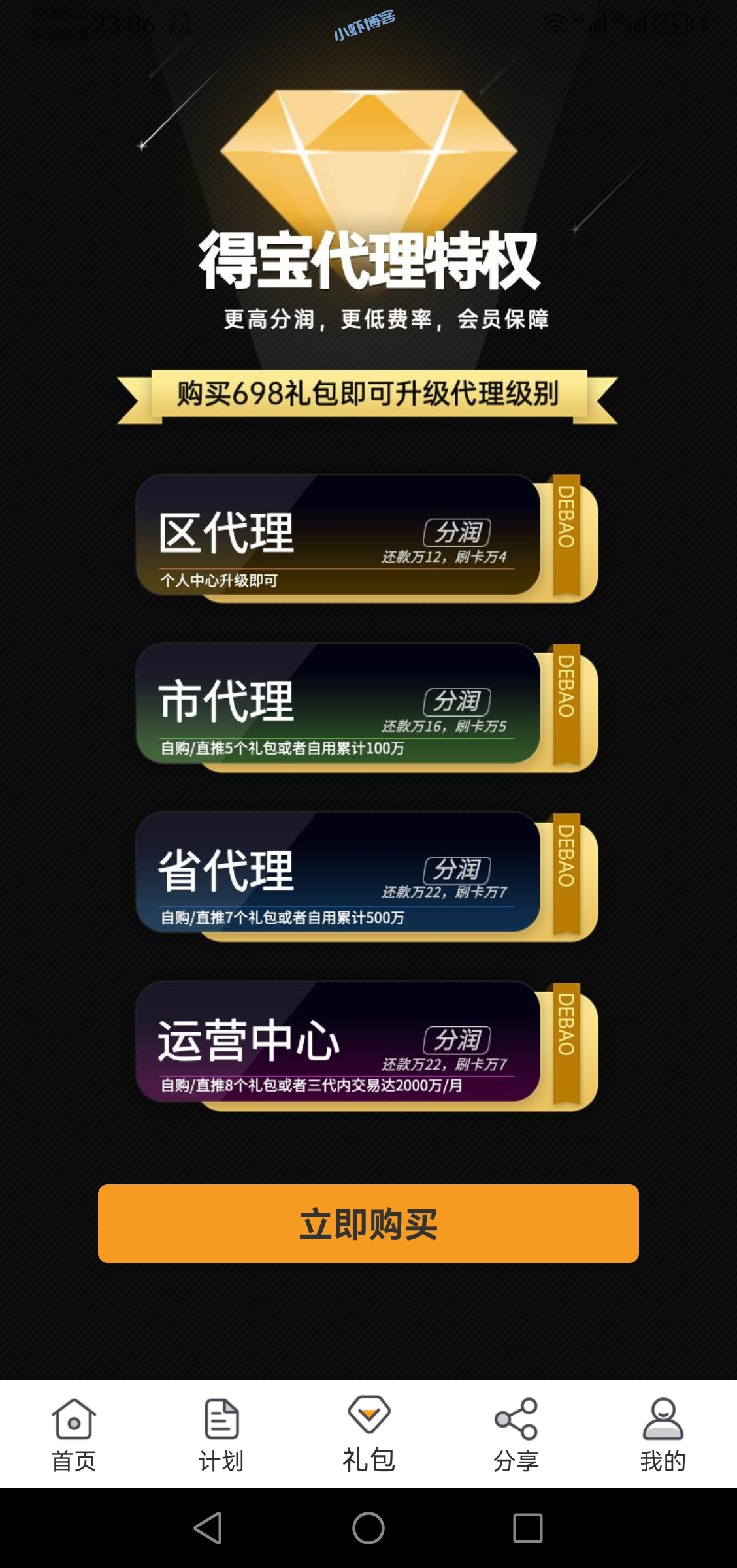 得宝APP代理购买礼包升级值得吗?熊猫优聚可免费开