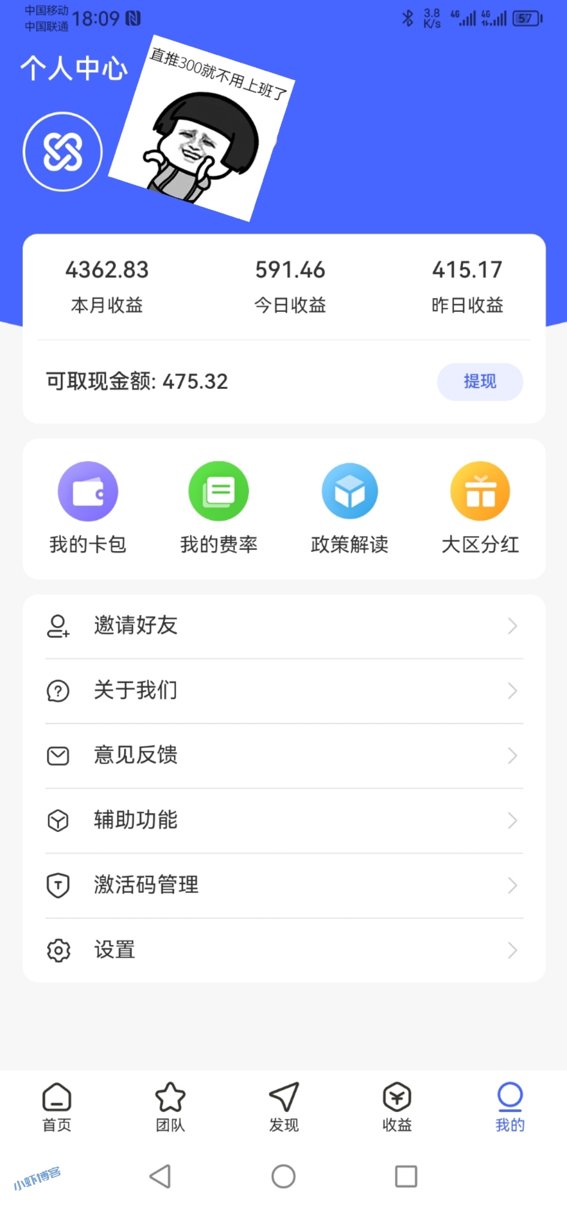 还款软件代理收益怎么样?目前还有稳定赚佣金的平台