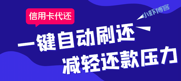 2023帮忙还信用卡的平台,我强烈推荐这两款软件