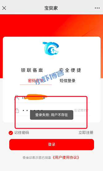 分享生活改名宝贝家APP,还款体验依旧很垃圾!