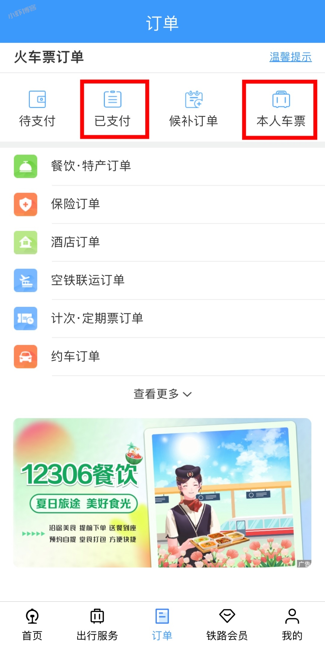 12306购买儿童票新规?12306怎么买大人带儿童票