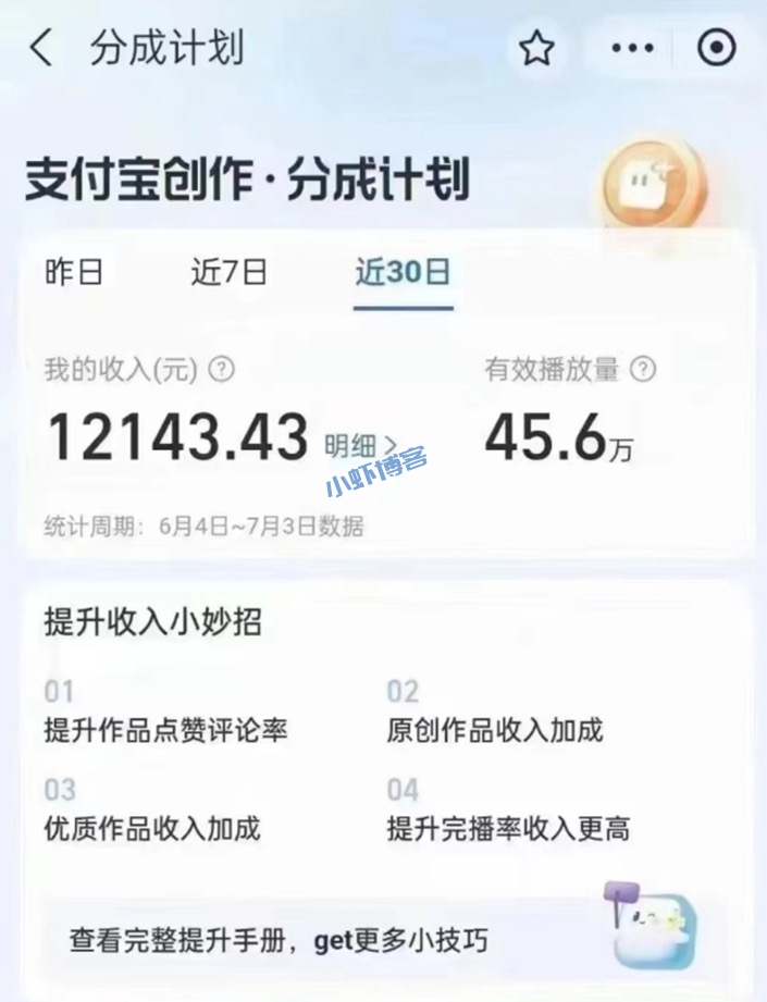 支付宝生活号创作分成计划怎么玩?收益我真的服